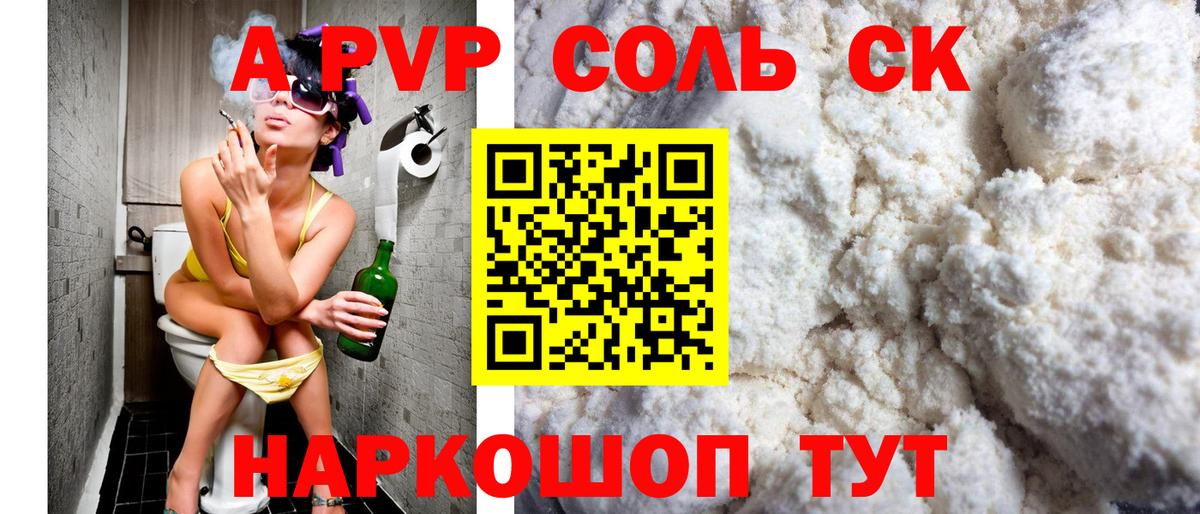 A PVP Crystall  A-PVP крисы CK  Alpha PVP СК КРИС  Павлово  Вход с VPN 