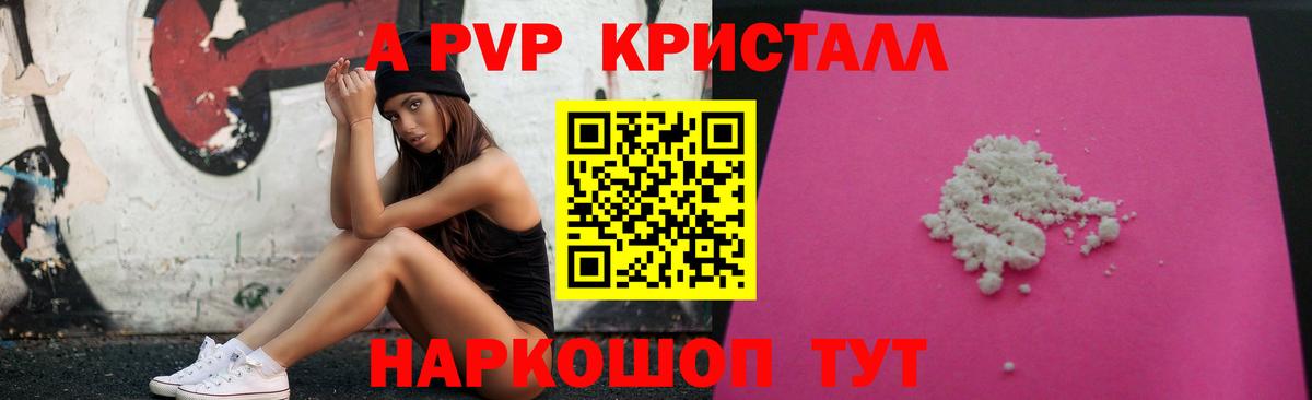 Alpha PVP крисы CK Павлово