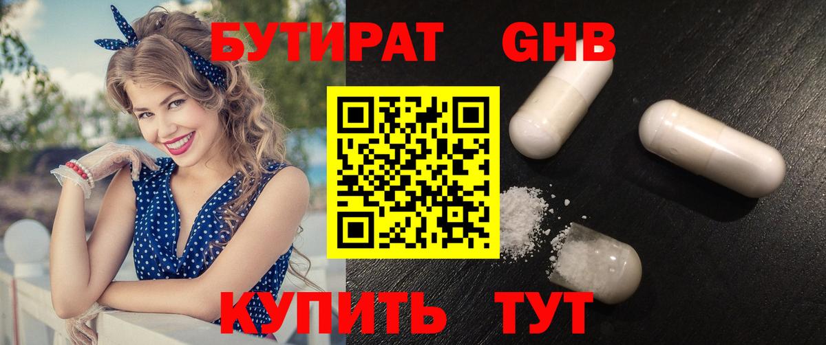 Бутират оксибутират Павлово