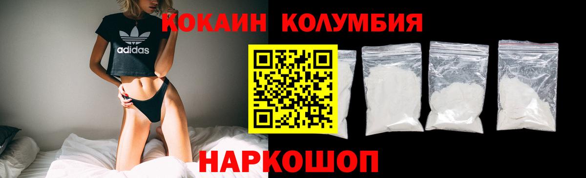 COCAIN Columbia  КОКАИН Columbia  Вход с VPN  Павлово 