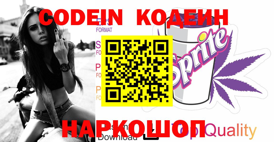 Кодеиновый сироп Lean напиток Lean (лин) Павлово