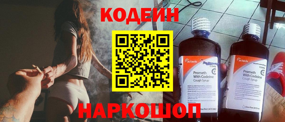 Павлово  Кодеин напиток Lean (лин)  Вход с VPN  Кодеин Purple Drank 