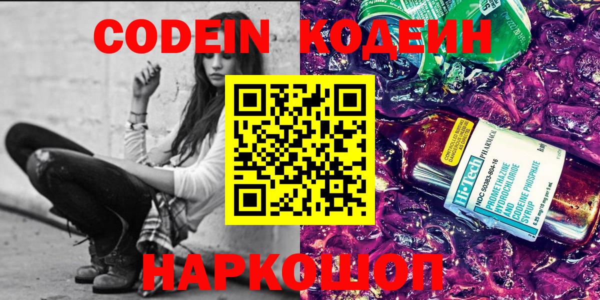Кодеиновый сироп Lean напиток Lean (лин)  Кодеин Purple Drank  Павлово 