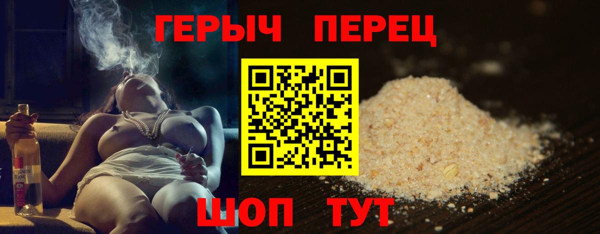 Героин VHQ Павлово