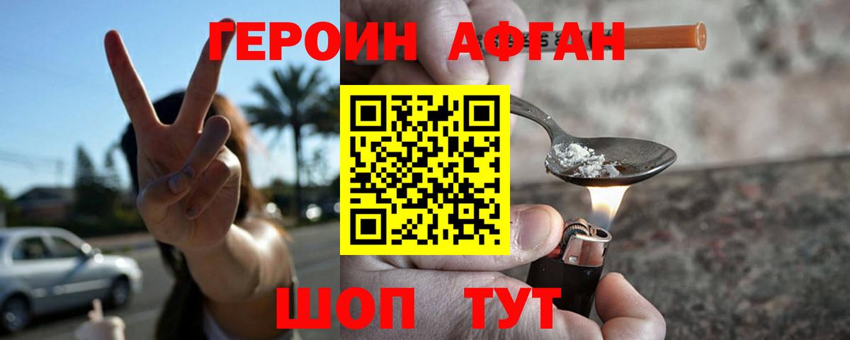 Героин  Вход с VPN  Павлово  ГЕРОИН афганец 