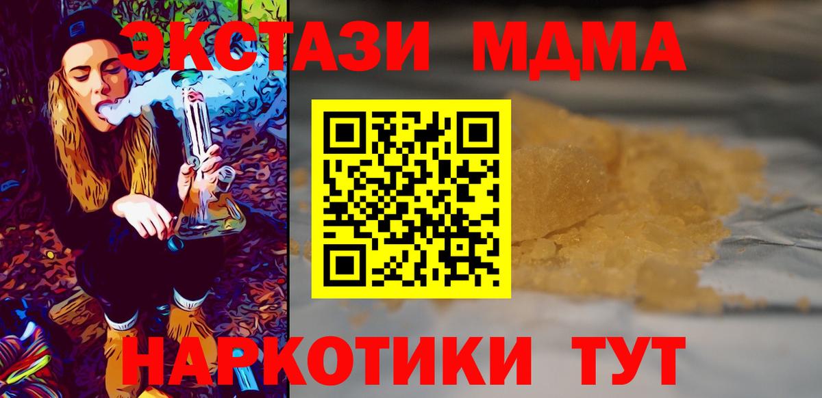 MDMA молли Павлово