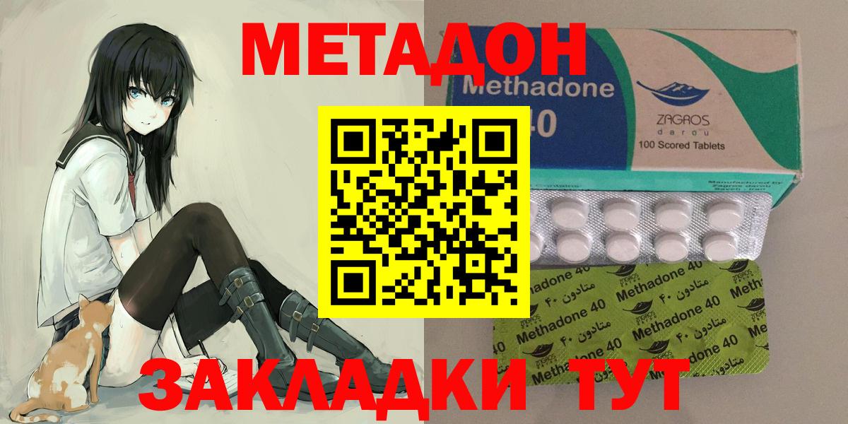 Метадон кристалл Павлово
